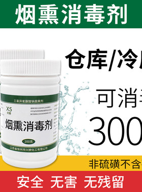 库房消毒剂冷库专用消毒剂