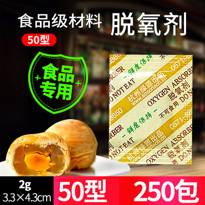 50月饼炒货红枣食品保鲜剂小包