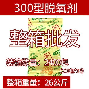 300型10克脱氧剂绿源整箱2400包真空包装 干燥剂防霉防潮防腐保鲜