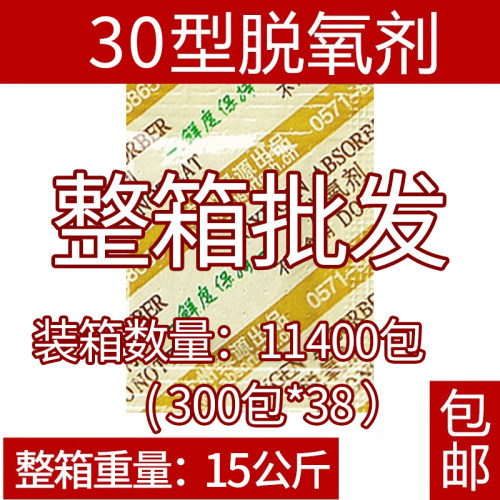 干将30型食品脱氧剂整箱11400包真空干燥剂防潮防霉防腐保鲜剂