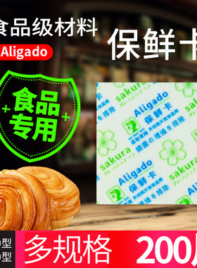 食品保鲜卡月饼保鲜剂