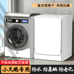 德国小天鹅滚筒洗衣机罩防水防晒全自动TG120V618T套罩12公斤通用