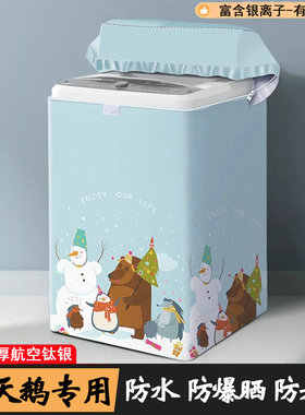 适用于小天鹅洗衣机罩防水防晒10公斤波轮TBM100M093DZ上开防尘套