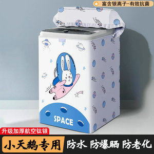 适用于小天鹅洗衣机罩防水防晒波轮全自动TB100M091DT上开盖套罩
