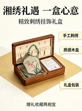 湘绣手工平安符车挂商务礼品