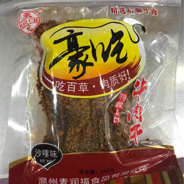 豪吃纯牛肉片 纯牛肉干250G 优质高原纯牛肉 特价独立装