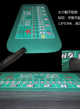 新款大小骰子绒布橡胶桌垫  台泥 户外娱乐毯子 90x180CM