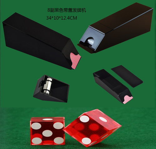 8副带盖扑克发牌机 牌靴 用1到8副发牌器 百家乐发牌器扑克牌盒