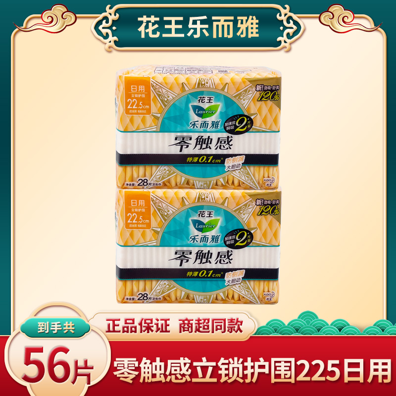 乐而雅零触感特薄护围日用28片