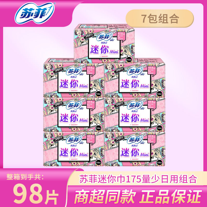 苏菲迷你175mm日用卫生巾带护翼