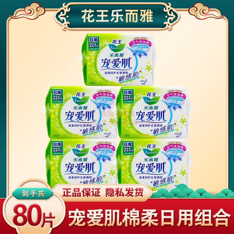 花王乐而雅宠爱肌日用225卫生巾16片丝薄棉柔透气姨妈巾整箱正品