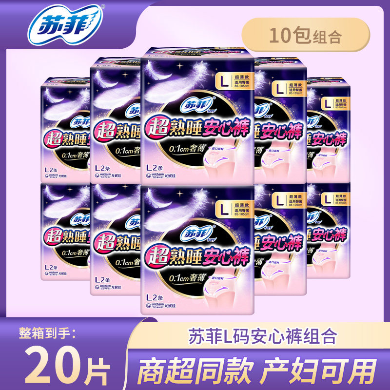 苏菲安心裤女L码产妇夜用裤型卫生巾经期安睡裤夜安裤整箱批 特价