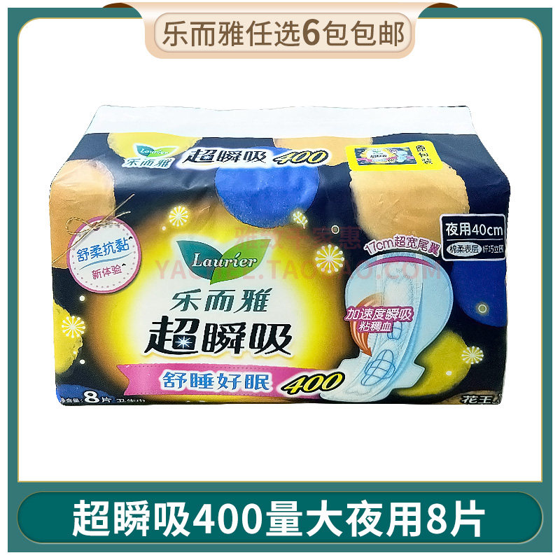 花王乐而雅卫生巾超瞬吸400mm纤巧量大超长夜用产妇产后姨妈巾8片