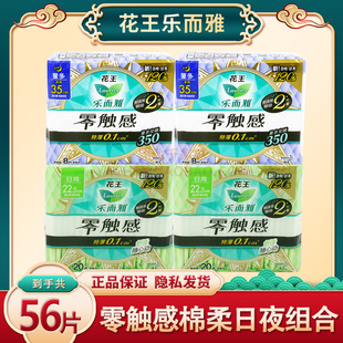 花王乐而雅卫生巾零触感超薄225cm姨妈巾量大夜用350cm整箱批正品