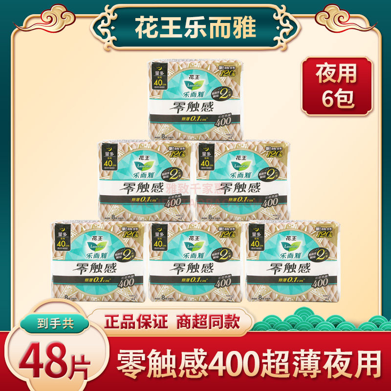 花王乐而雅卫生巾女零触感400超薄夜用姨妈巾组合整箱批 正品特价