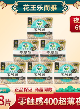 花王乐而雅卫生巾女零触感400超薄夜用姨妈巾组合整箱批 正品特价