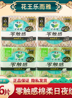 特价花王乐而雅卫生巾零触感超薄225超长姨妈巾夜用400整箱正品
