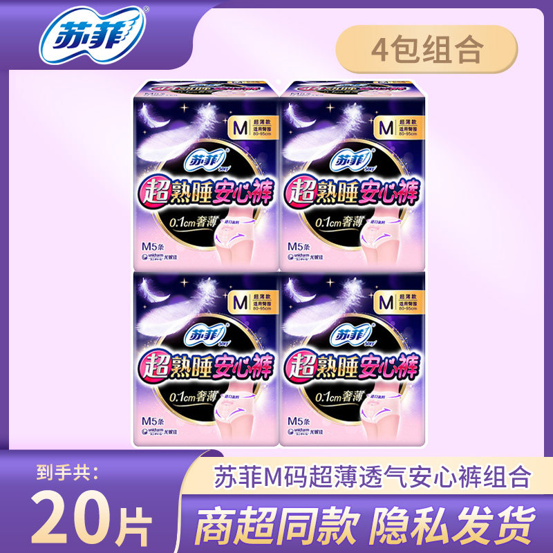 苏菲安心裤女M码经期用裤型卫生巾超薄纯棉夜用产妇安睡裤组合装