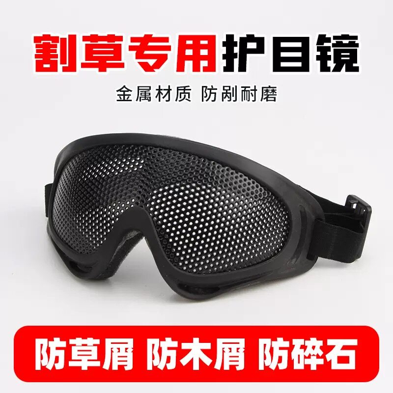 铁网护目镜射击场实战防弹抗冲击摩托车割草眼镜打草机面具飞溅
