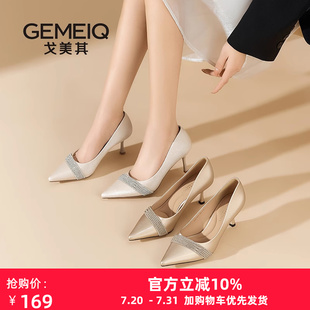 香檳色氣質(zhì)細(xì)跟單鞋 戈美其2025新款 女鞋 尖頭水鉆高跟鞋 淺口伴娘鞋
