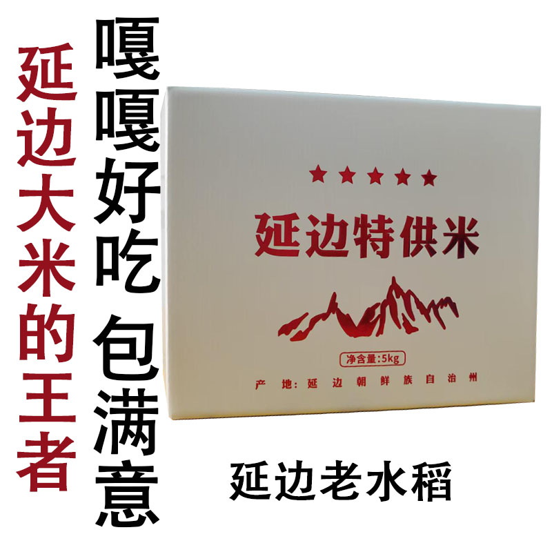 益邻汇东北大米延边2025新大米寿司米稻花香米长白山5KG/10斤包邮