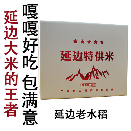 益邻汇东北大米延边2025新大米寿司米稻花香米长白山5KG/10斤包邮