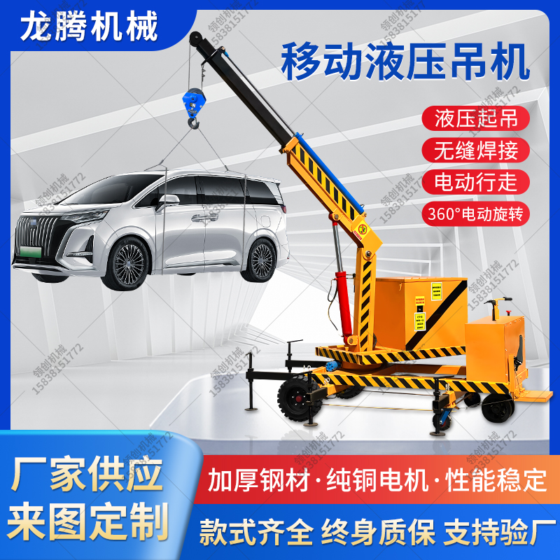 移动式电动行走多款式液压吊机