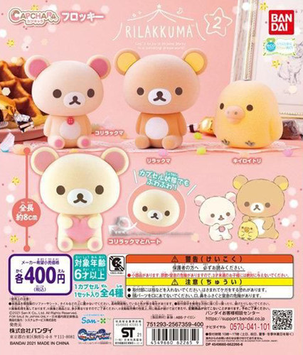 现货松弛熊轻松熊无壳扭蛋万代