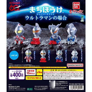现货万代日本正版 奥特曼 初代 赛文 赛罗 泽塔 呆等造型手办扭蛋