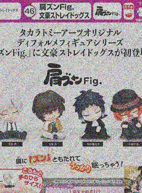 TakaraTomy日本正版 文豪野犬 芥川龙之介 太宰治 靠肩睡手办扭蛋