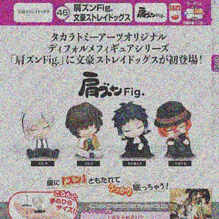 TakaraTomy日本正版 文豪野犬 芥川龙之介 太宰治 靠肩睡手办扭蛋