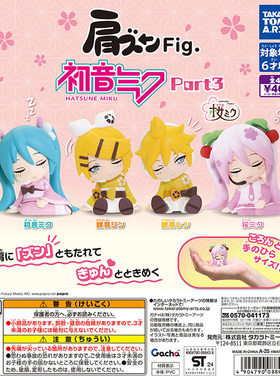 现货日本正版TakaraTomy 初音未来 镜音 樱初音 靠肩睡3 手办扭蛋