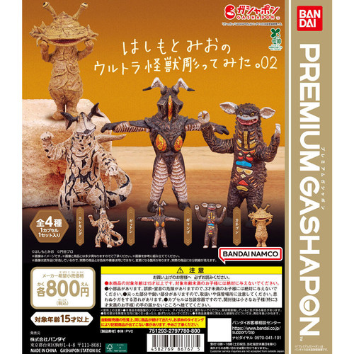 奥特曼杰顿艾雷王手办扭蛋