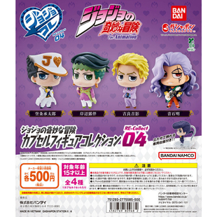 万代 日本正版 JOJO的奇妙冒险 空条承太郎 岸边 RE0 04 手办扭蛋