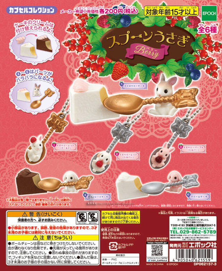 Epoch现货日版蛋糕兔扭蛋汤匙