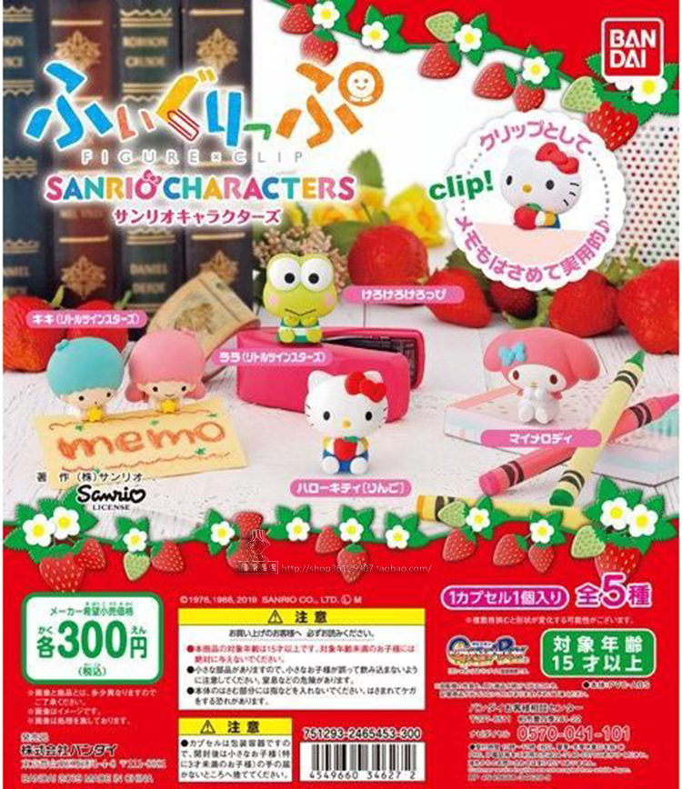 现货扭蛋万代三丽鸥美乐蒂