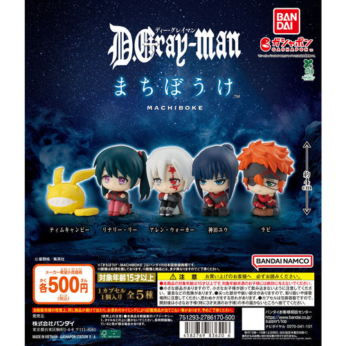 万代驱魔少年亚连神田优扭蛋