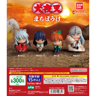 现货万代日本正版 犬夜叉 杀生丸 戈薇 七宝 呆等被鸽了 手办扭蛋