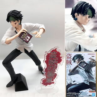 现货眼镜厂 日本正版 全职猎人 库洛洛 鲁西鲁 盗贼极意 景品手办