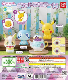 现货万代 日本正版 宝可梦 皮卡丘 泪眼蜥 来电汪 无壳14手办扭蛋