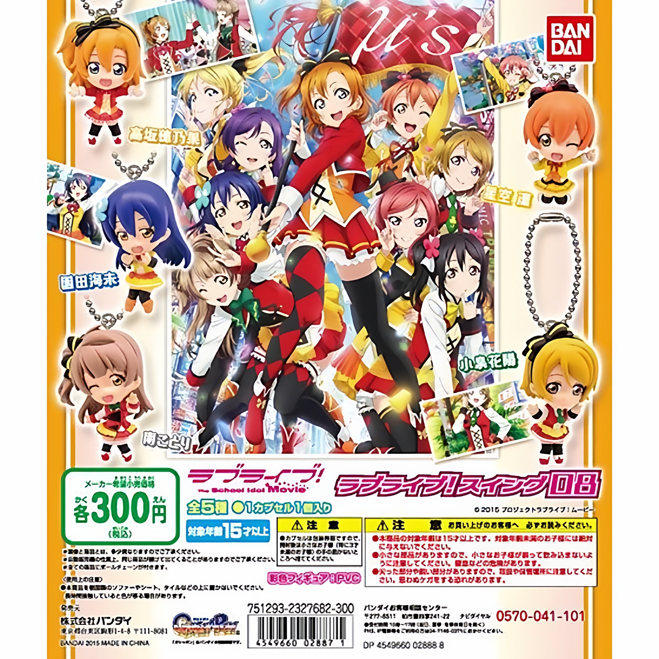 万代Lovelive！南小鸟打歌服扭蛋
