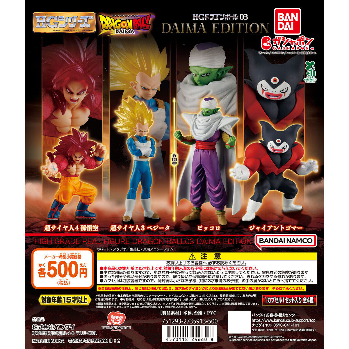 万代龙珠大魔篇HG手办扭蛋