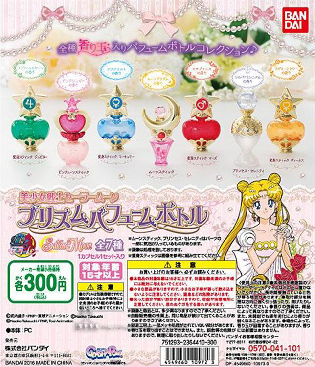 现货日版bandai万代日本正版美少女战士水兵月变身香水瓶扭蛋7款