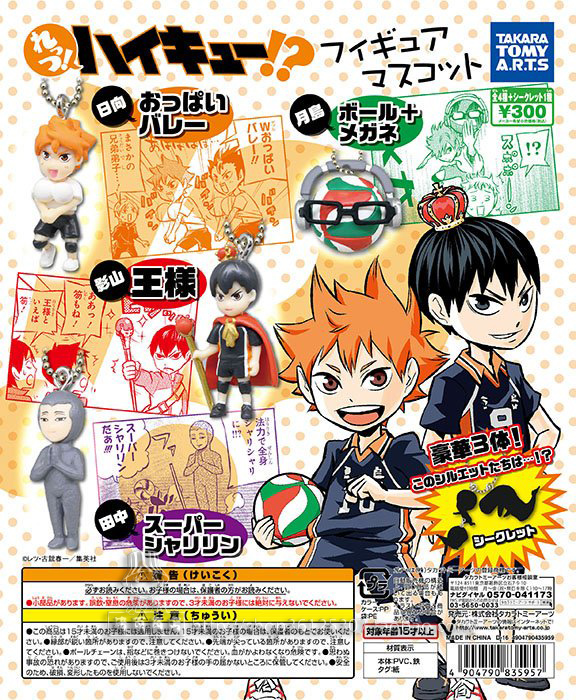 TAKARATOMY现货排球少年乌野挂件