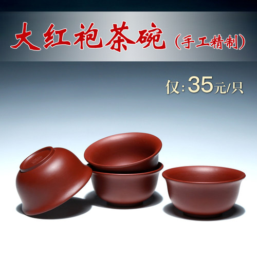 35元自产自销大红袍朱泥杯原矿紫砂杯吴海良全手工杯60CC茶碗茶杯