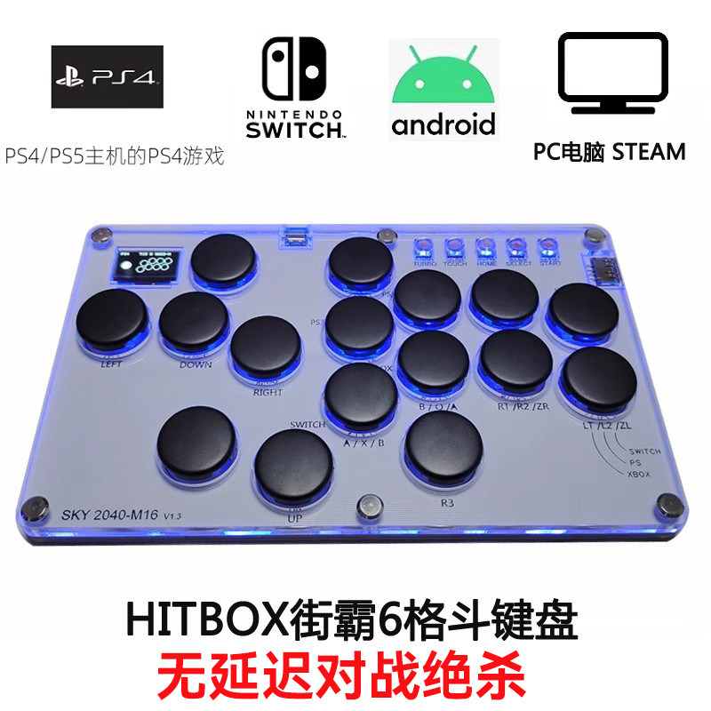 HITBOX街霸6无延迟摇杆多平台