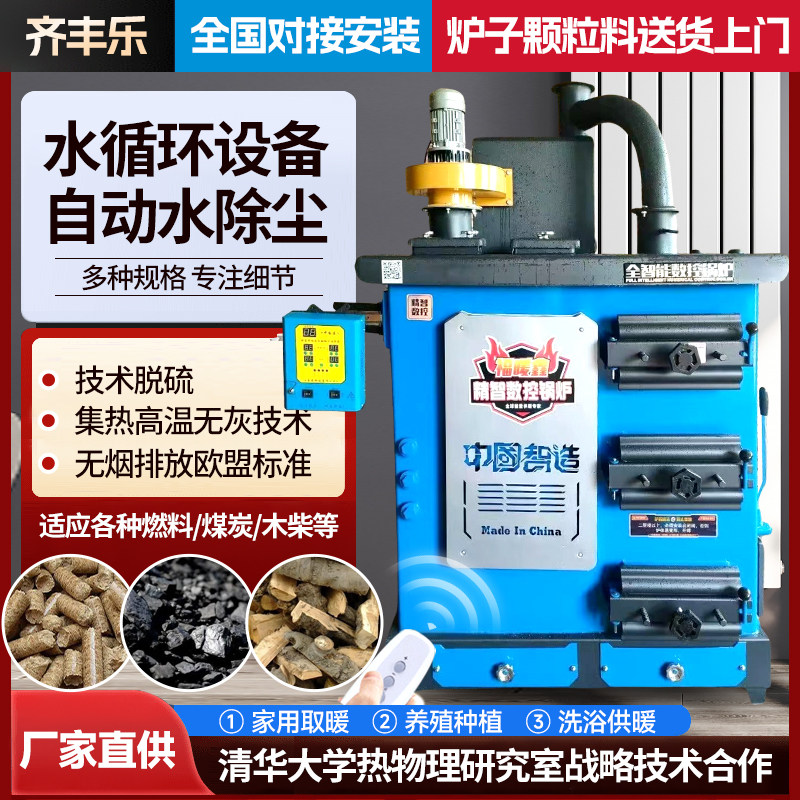 新型节能燃煤家用环保取暖全智能取暖炉