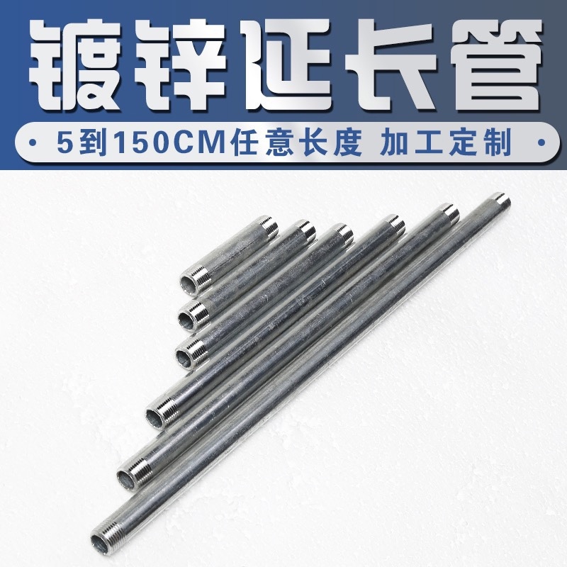 4分镀锌延长铁管外丝自来水