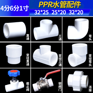 PPR水管配件4分6分1寸热熔管接头变径管件过桥弯管材直通弯头三通