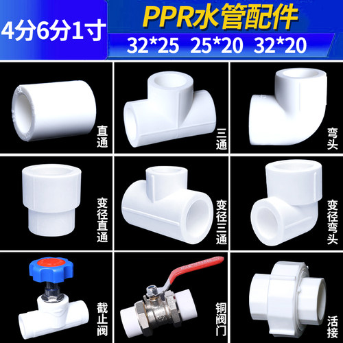 ppr变径接头水管配件转6分热熔管